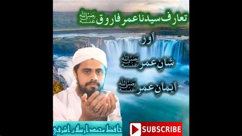 Umar E Farooq رضی اللہ عنہ Ki Shan Hafiz Muhammad Arslan Asharfi Youtube