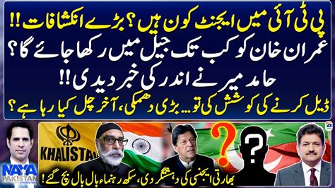 Big News For Imran Khan Hamid Mir Shocking Revelations Pti Mein