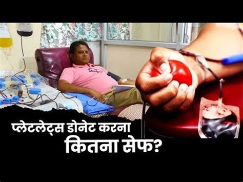 Platelet Donation Process Youtube