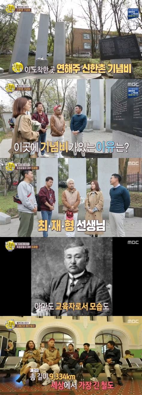 선을 넘는 녀석들 설민석 연해주의 뜨거웠던 독립운동 기억해야 전일야화