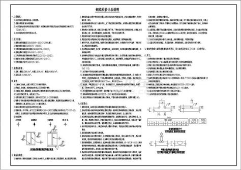 某钢框架结构项目钢结构设计总说明设计说明土木在线