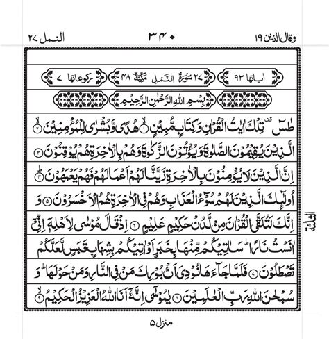 Surah Naml Sindhi Pdf Online Download Sindhi Translation Pdf