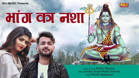 भग क नश Mohit sharma New Haryanvi Bhola Song 2019 Bhole Baba