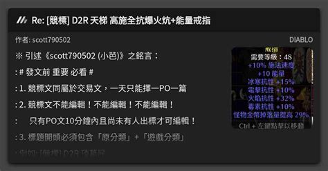 Re 競標 D2R 天梯 高施全抗爆火炕 能量戒指 看板 DIABLO Mo PTT 鄉公所