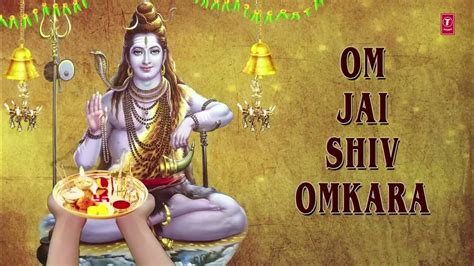 ॐ जय शिव ओमकारा Om Jai Shiv Omkara 🙏मधुर आरती 🙏 Shiv Ji Ki Aarti