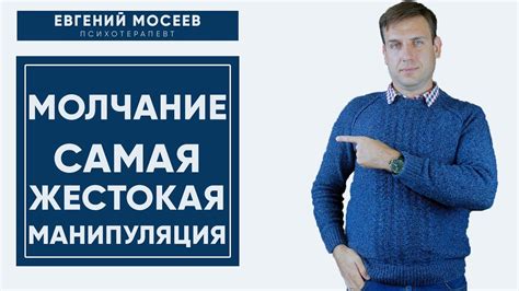 Молчание. САМАЯ ЖЕСТКАЯ МАНИПУЛЯЦИЯ! - YouTube