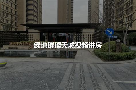 【上海绿地璀璨天城小区二手房租房】 上海房天下