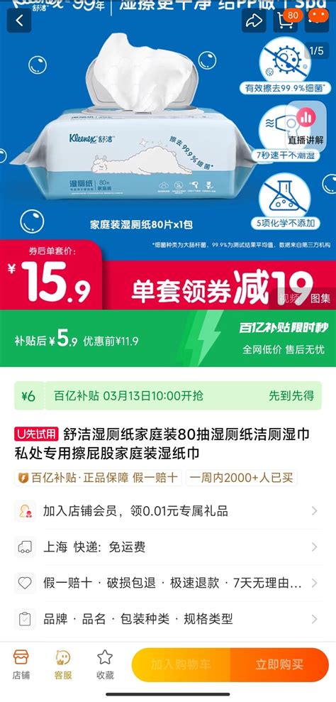 13日10点、限3000件、聚划算百亿补贴：舒洁湿厕纸家庭装80抽湿厕纸洁厕湿巾私处专用擦屁股家庭装湿纸巾，590元包邮—— 慢慢买比价网