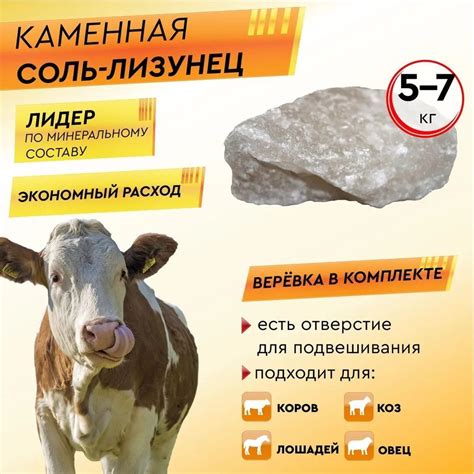 Кормовая соль-лизунец 5-7 кг для животных на веревке, глыба, соль ...