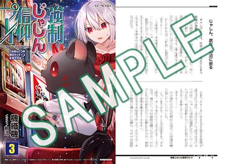 Gcノベルズ11月刊「強制じゃしん信仰プレイ～このぽんこつを崇めろって正気ですか？～ 3」店舗特典情報！ Gcノベルズ 夢をつかむ、次世代型ノベルレーベル