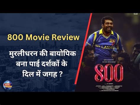 Movie Review Muttiah Muralitharan Biopic