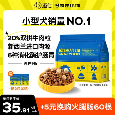 疯狂小狗狗粮牛肉双拼泰迪柯基小型犬专用成犬幼犬小蓝包官方正品虎窝淘