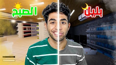 Late Night Shift 😱اشتغلت في سوبر ماركت مسكون من 12 بليل Youtube