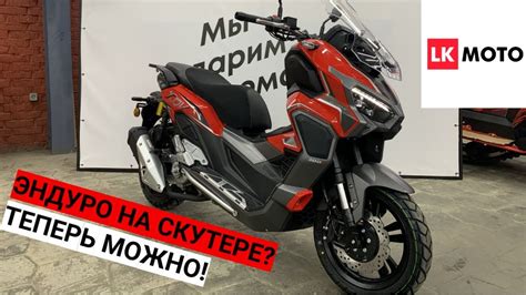 Распаковка и Обзор Скутера Regulmoto XDV 300i LongJia YouTube