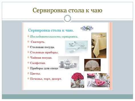 Чаепитие и сервировка стола к чаю - презентация онлайн