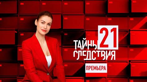Тайны следствия 21 сезон - Актеры и Содержание Всех Серий на ФанКино
