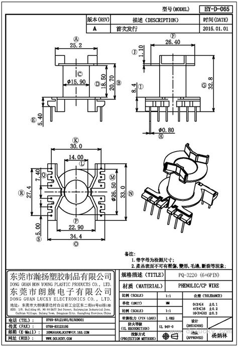 HY D 065 PQ 3220立式 6 6PIN PQ P系列 高频系列 变压器骨架 电子材料 云讯传媒 电子行业信息采购平台