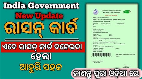 Ration Card New Updates In Odisha Ration Card Online Apply Odisha