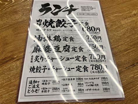 肉汁餃子のダンダダンでランチに焼餃子定食！ 大船ランチガイド