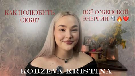ЖЕНСТВЕННОСТЬ // КАК СТАТЬ ЖЕНСТВЕННОЙ? // КАК УСИЛИТЬ ЖЕНСКУЮ ЭНЕРГИЮ ...