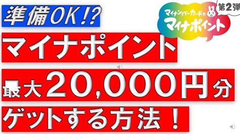 【準備ok！？】マイナポイント最大2万円分をゲットする方法～保険証登録、公金口座登録でそれぞれ7500ポイントもらえる！～ Youtube