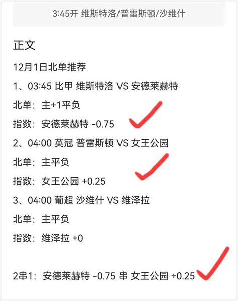 2日鬼手爱球：公推冲3连红3天狂中18个串！阿森纳vs狼队 天天盈球