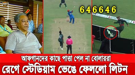 বাংলাদেশী বোলারদের অসহায়ের মতো রান দেয়া দেখে রেগেমেগে স্টেডিয়াম