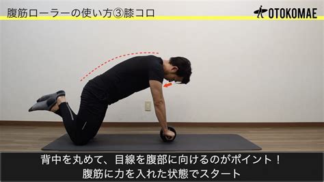 腹筋ローラーを使って筋トレを効率良く！効果的な使い方＆コツをプロトレーナーが解説 メンズファッションメディア Otokomae 男前研究所