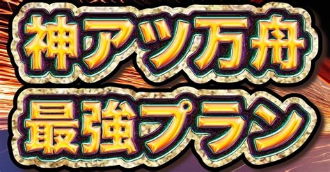 蒲郡10r 1942👑㊗️自信度フルmax㊗️👑｜キャプテン 競艇予想 ボートレース ボート予想 無料予想