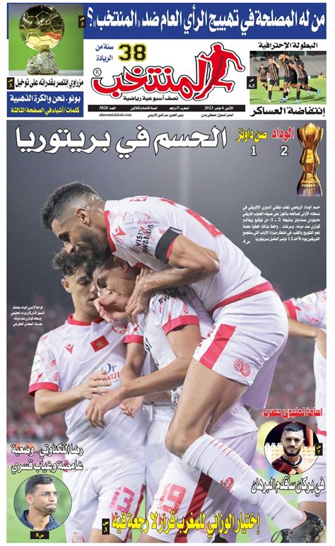 النسخة الإلكترونية لجريدة المنتخب في صيغة Pdf العدد 3820 ليوم 2023 11 06