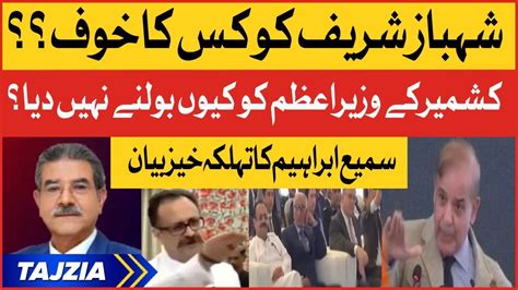 PM Shehbaz Sharif Stopped Sardar Tanveer Sami Ibrahim Shocking