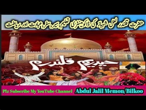 Hazrat Usman Ki Taleem Ser O Safar Aur Qalandar Shahbaz Laqab Kese Mila