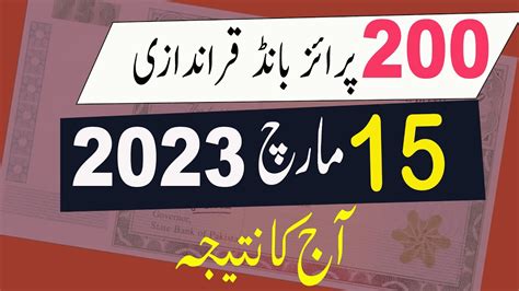 200 Prize Bond Result Today 15 March 2023 Prize Bond Result 200 In