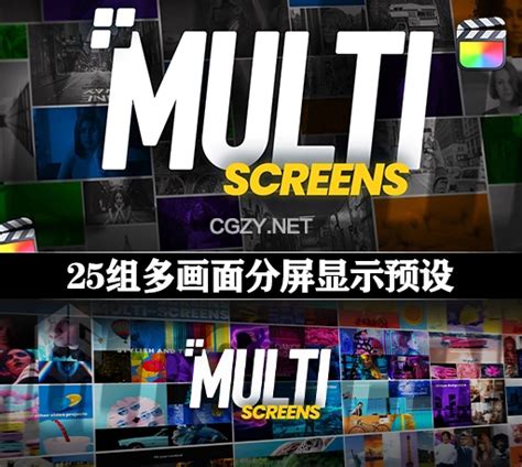 Fcpx插件25组多画面分屏显示预设 Multi Screens Cg资源网