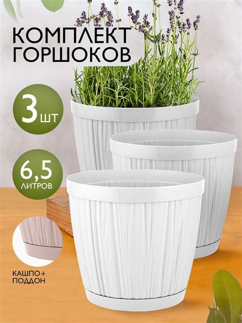 Набор горшков 3 шт, кашпо для цветов, орхидеи, суккулентов, кактусов ...