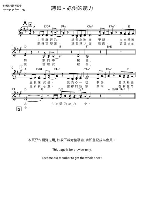 ★ 詩歌 祢愛的能力 琴譜pdf 香港流行鋼琴協會琴譜下載 ★