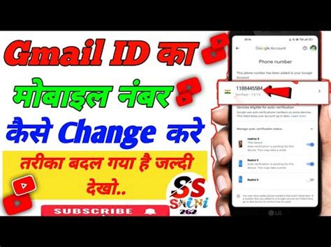 Gmail Me Mobilenumber Kaise Change Kare Email Id Me Mobile Number