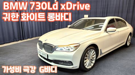 알선수수료없는 양심카 Bmw730ld 4륜 3천씨씨디젤 G바디 가성비최고 대형세단 판매완료 Youtube