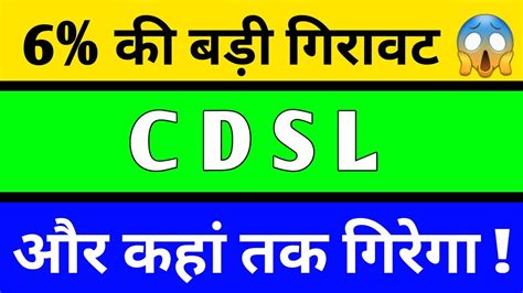 Cdsl Share News Cdsl Share Price Target Cdsl Share Analysis Cdsl