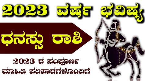 Dhanu Rashi Bhavishya New Year 2022 Dhanu Rashi Bhavishya In Kannada