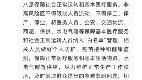 国务院联防联控机制：要求保障社会正常运转和基本医疗服务所有人澎湃新闻 The Paper