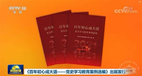 我校讲好抗疫“大思政课”经验入选中央党史学习教育案例选编 武汉大学新闻网