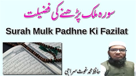 Surah Mulk Padhne Ki Fazilatsurah Mulk By Hafiz Mohammad Ghouse Siraji