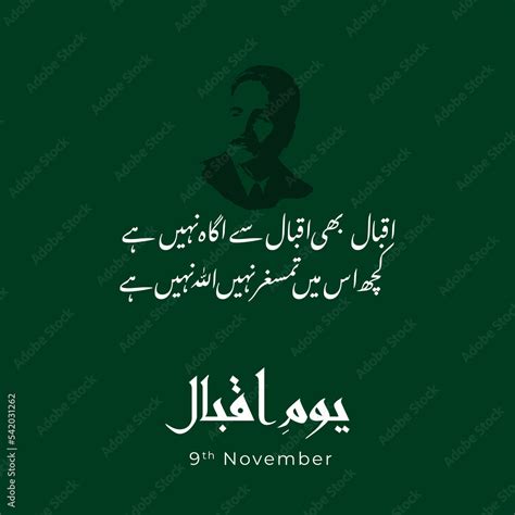 Allama Muhammad Iqbal 9th November National Poet Of Pakistan Quote