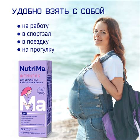 Смесь для беременных и кормящих НутриМа Фемилак ваниль 0.2л