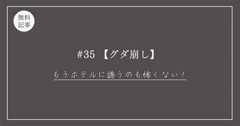 35【グダ崩し】「女性をホテルに誘うのが怖くなくなる！」断られた時の切り返し”12の具体例”｜頼（ライ）心理学講師