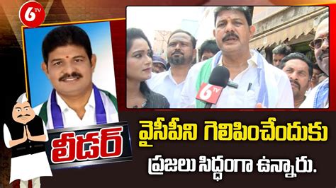 Leader Guntur Ycp Mp Candidate Kilari Rosaiah Face To Face With Tv