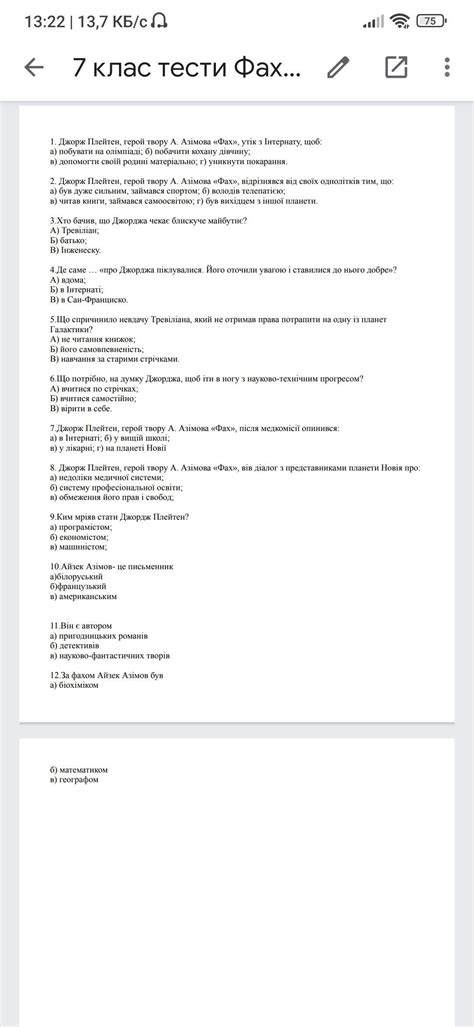 Допоможіть зробити тест Будь ласкаааааа - Школьные Знания.com