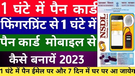 Fingerprint Se Pan Card Kaise Banaye Nsdl Finger Se Pan Card