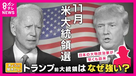 「もしトラ」は、もはや「多分トラ」 アメリカ大統領選 トランプ氏の返り咲きに現実味【専門家解説】 特集 ニュース 関西テレビ放送 カンテレ